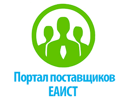 Портал поставщиков ЕАИСТ Портал поставщиков ЕАИСТ