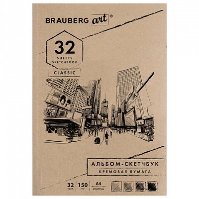 Альбом-скетчбук, кремовая бумага, А4, 210×297 мм, 150 г/м2, 32 л., склейка, BRAUBERG ART «CLASSIC»