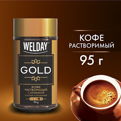 Кофе растворимый WELDAY «Gold»сублимированный95 гстеклянная банка622675