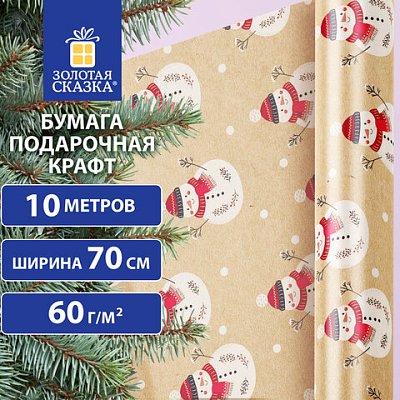 Бумага упаковочная крафт BIG SIZE новогодняя «Snowman», 0.7×10 м, ЗОЛОТАЯ СКАЗКА