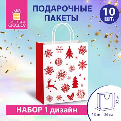 Пакет подарочный КОМПЛЕКТ 10 штук, новогодний, 26×13x32 см, «Winter Kraft», ЗОЛОТАЯ СКАЗКА