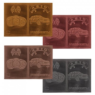 Обложка «Автодокументы», ПВХ «под кожу», печать «золотом», с металлическими уголками