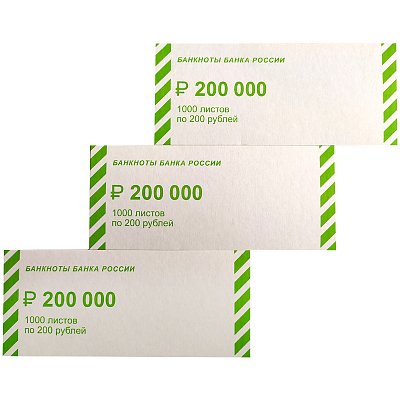 Накладка для упаковки денег номинал 200 рублей (65×150 мм, 1000 штук в упаковке)