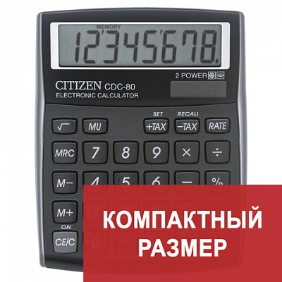 Калькулятор CITIZEN настольный CDC-80BKWB, 8 разрядов, двойное питание, 135×108 мм, оригинальный
