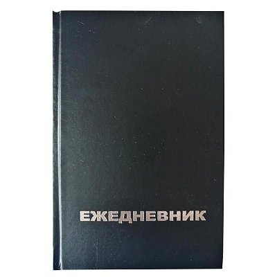 Ежедневник недатированный Attache Economy, бумвин., черный, А5.128×200мм,160л
