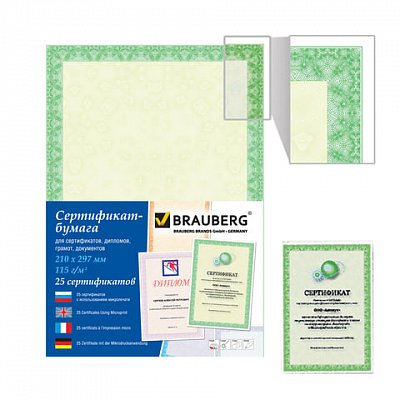 Сертификат-бумага для лазерной печати BRAUBERG, А4, 25 листов, 115 г/м2, «Зеленый интенсив»