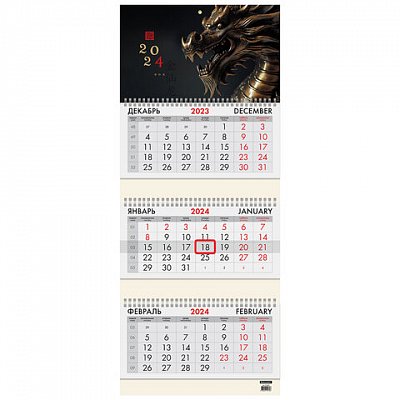 Календарь квартальный на 2024 г., 3 блока, 3 гребня, с бегунком, офсет, BRAUBERG, «Дракон»