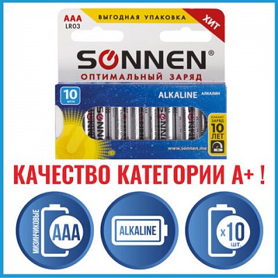 Батарейки SONNEN Alkaline, AAA (LR03, 24А), алкалиновые, КОМПЛЕКТ 10 шт., в коробке