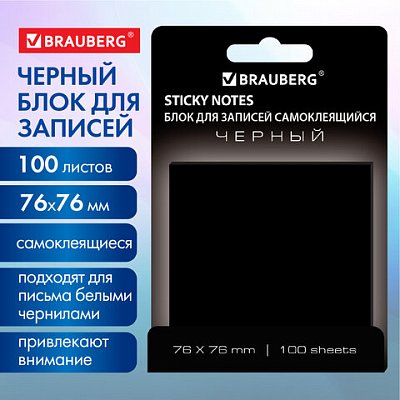 Блок самоклеящийся (стикеры) черный BRAUBERG BLACK, 76×76 мм, 100 листов
