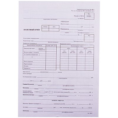 Бланк «Авансовый отчет» OfficeSpace, А4 (форма АО-1) оборотный, газетка, 100 экз. 