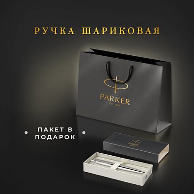 Ручка шариковая PARKER «Jotter Core Stainless Steel CT»пакет880892