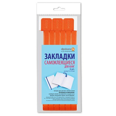Набор закладок для книг 12×376мм (ляссе с клеевым краем), ДПС, 06шт., оранжевый