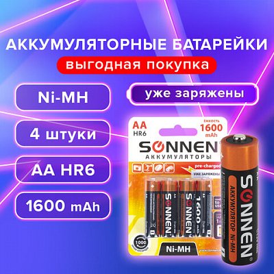 Батарейки аккумуляторные Ni-Mh пальчиковые КОМПЛЕКТ 4 шт., АА (HR6) 1600 mAh, SONNEN
