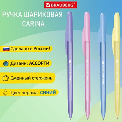 Ручка шариковая РОССИЯ «CARINA»СИНЯЯкорпус ассорти1 ммлиния 0.5 ммBRAUBERG143970