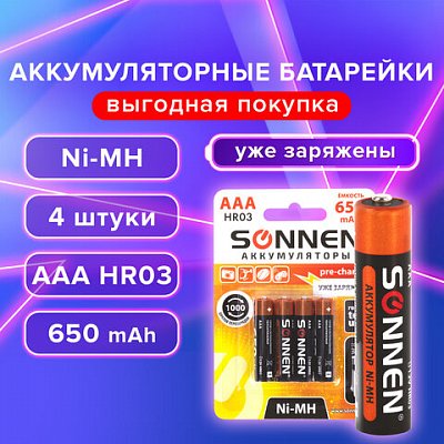 Батарейки аккумуляторные Ni-Mh мизинчиковые КОМПЛЕКТ 4 шт., AAA (HR03) 650 mAh, SONNEN