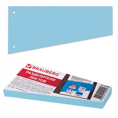 Разделители листов (трапеция 230×120×60 мм) картонные, КОМПЛЕКТ 100 штук, голубые, BRAUBERG