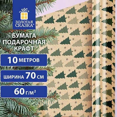 Бумага упаковочная крафт BIG SIZE новогодняя «Holiday Trees» 0.7×10 м, ЗОЛОТАЯ СКАЗКА