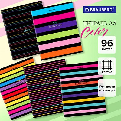 Тетрадь А5, 96 л., BRAUBERG, скоба, клетка, глянцевая ламинация, «Color Stripes»