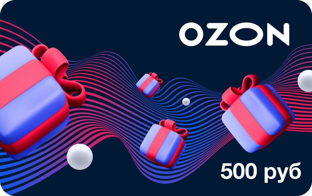 Электронный подарочный сертификат OZON номиналом 500 рублей