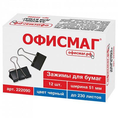 Зажимы для бумаг ОФИСМАГ, комплект 12 шт., 51 мм, на 230 л., черные, в картонной коробке