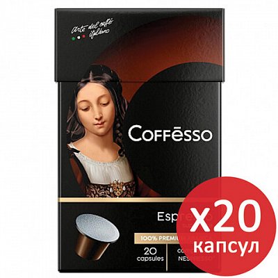 Кофе в капсулах для кофемашин Coffesso Espresso Superiore (20 штук в упаковке)