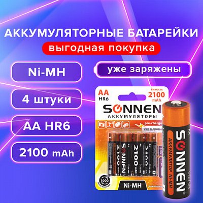 Батарейки аккумуляторные Ni-Mh пальчиковые КОМПЛЕКТ 4 шт., АА (HR6) 2100 mAh, SONNEN