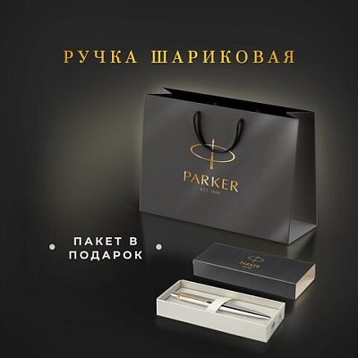 Ручка шариковая PARKER «Jotter Core Stainless Steel GT»пакет880887