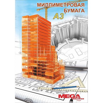 Бумага миллиметровая Mega Engineer (А3,80г,оранж)20л/п,30шт/уп