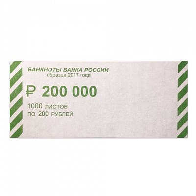 Накладки для упаковки корешков банкнот, комплект 2000 шт., номинал 200 руб. 