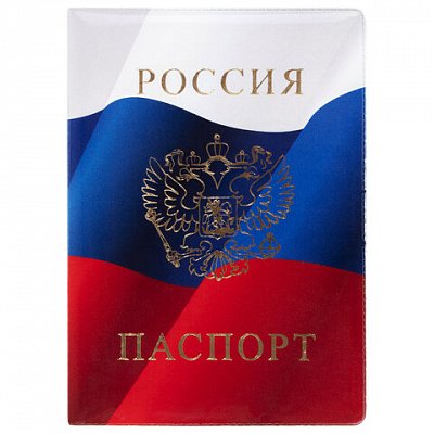 Обложка для паспортаПВХтриколорSTAFF237581