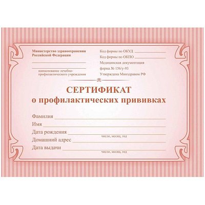 Сертификат о профилактических прививках красный А6 24л КЖ-401а 2шт/уп