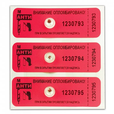 Пломбы самоклеящиеся номерные «АНТИМАГНИТ», для счетчиков, комплект 100 шт., 66 мм х 22 мм, красные
