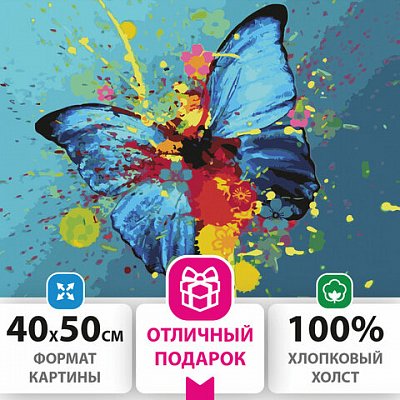 Картина по номерам 40×50 см, ОСТРОВ СОКРОВИЩ «Голубая бабочка», на подрамнике, акриловые краски, 3 кисти