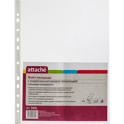 Файл-вкладыш Attache А4 50 мкм гладкий прозрачный 50 штук в упаковке