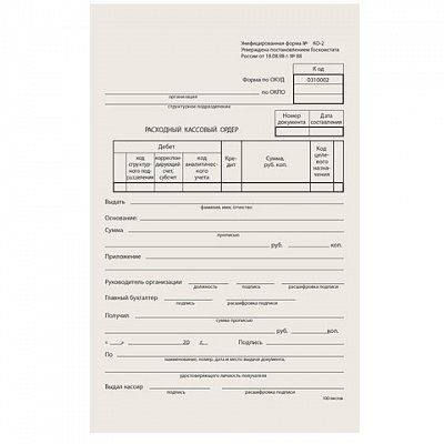 Бланк бухгалтерский типографский «Расходно-кассовый ордер», А5, 134×192 мм, 100 штук