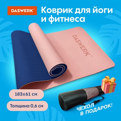 Коврик для йоги и фитнеса спортивный двухцветный, ТПЭ, 183×61x0.6 см, светло-розовый/синий, DASWERK
