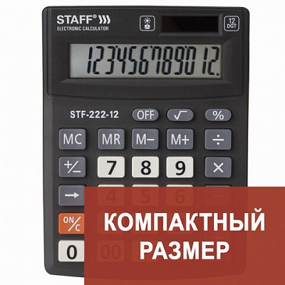 Калькулятор настольный STAFF PLUS STF-222, КОМПАКТНЫЙ (138×103 мм), 12 разрядов, двойное питание