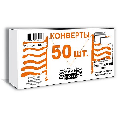 Конверт белый BusinessPost E65, стрип (110?220, 50шт/уп, 24уп/кор)