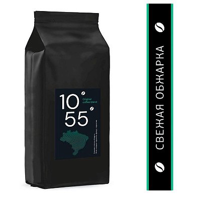 Кофе жареный в зернах 10/55 Original coffee blend, 100% Арабика, 1кг