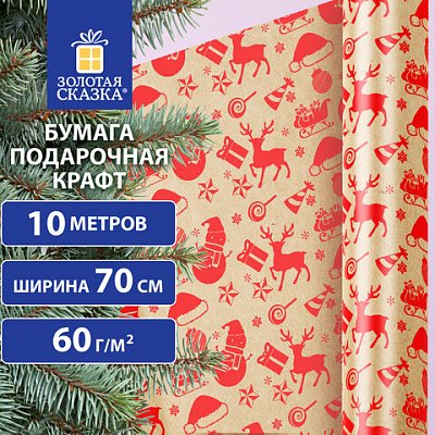 Бумага упаковочная крафт BIG SIZE новогодняя «Christmas Party», 0.7×10 м, ЗОЛОТАЯ СКАЗКА