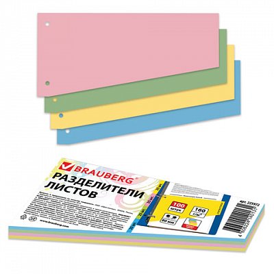 Разделители листов (трапеция 230×120×60 мм) картонные, КОМПЛЕКТ 100 штук, ассорти, BRAUBERG