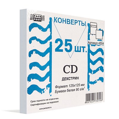 Конверт белый CD, декстрин (125×125, 25шт/уп, 40уп/кор)