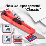 Нож канцелярский 18 мм ОФИСМАГ «Classic», фиксатор, корпус красный, упаковка с европодвесом