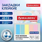 Закладки клейкие пастельные BRAUBERG MACAROON 45×12 мм, 100 штук (5 цветов х 20 листов)