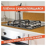 Самоклеящаяся пленкаалюминиевая фольга защитная для кухни/дома0.6×3 мзолотоузорDASWERK607847
