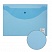 превью Папка-конверт с кнопкой STAFF, А4, 340х240 мм, прозрачная, синяя, до 100 листов, 0,12 мм