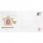 Конверт почтовый маркированный Почта России DL (110×220 мм) литера A удаляемая лента (50 штук в упаковке)