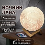 Ночник / детский светильник / LED лампа «Лунная ночь», 16 цветов, d=15 см, с пультом, DASWERK