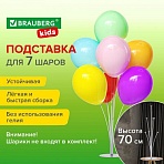 Подставка для 7 воздушных шаров, высота 70 см, пластик, BRAUBERG KIDS