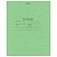превью Тетрадь 12 л., зелёная обложка HATBER, офсет, крупная клетка с полями